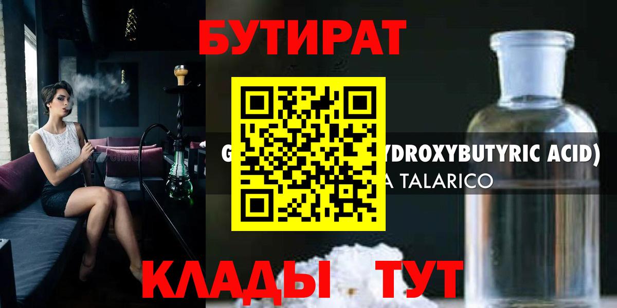 Кирово-Чепецк  БУТИРАТ жидкий экстази  Вход с VPN 