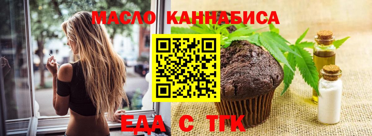 Еда ТГК конопля Кирово-Чепецк