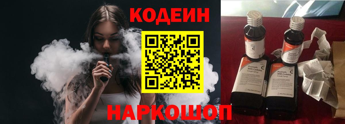 Кодеин напиток Lean (лин)  Вход с VPN  Кирово-Чепецк  Кодеиновый сироп Lean напиток Lean (лин) 