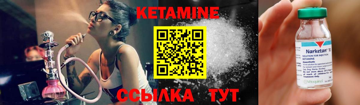 КЕТАМИН VHQ  Вход с VPN  Кетамин VHQ  Кирово-Чепецк 