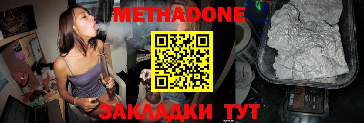 Метадон methadone Кирово-Чепецк